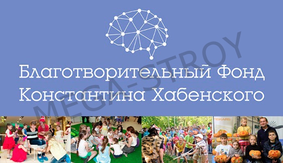 (Русский) Компания Мега-Строй помогает детям!